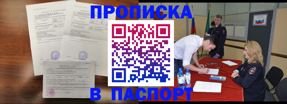 прописка ребенка в Ростове